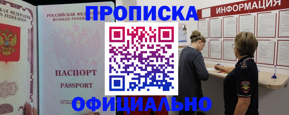 прописка для военкомата в Мариинском Посаде