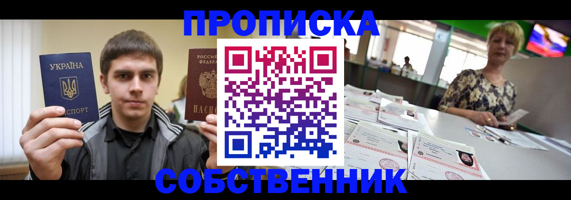 прописка 2025 в Мариинском Посаде