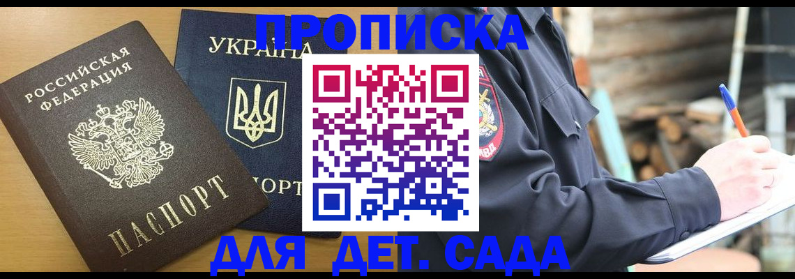 прописка ребенка в Мариинском Посаде