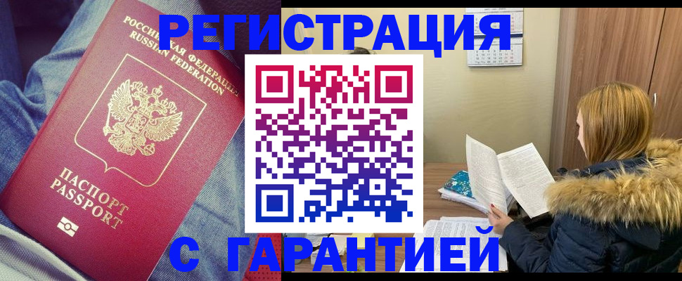 купить прописку в Мариинском Посаде